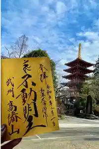 高幡不動尊　金剛寺の御朱印