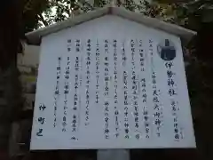 伊勢神社の御朱印