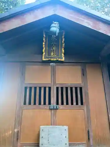 狭山八幡神社(埼玉県)