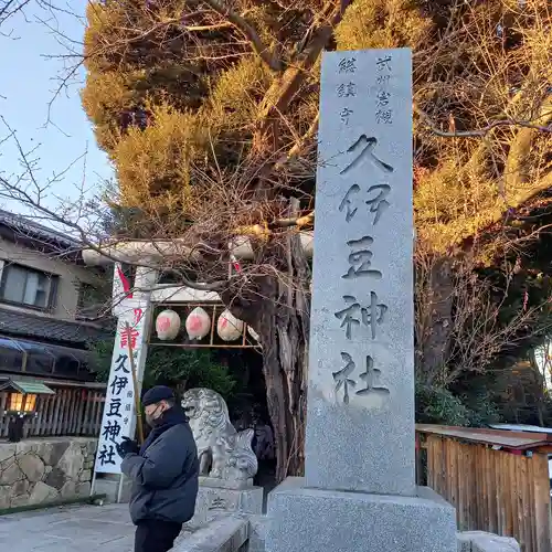 岩槻久伊豆神社のその他建物