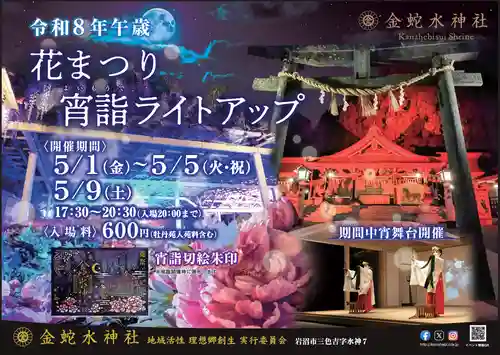 金蛇水神社(宮城県)