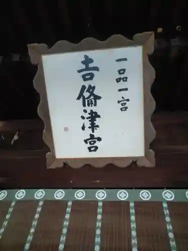 吉備津彦神社(岡山県)