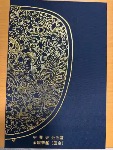 中尊寺金色堂の御朱印