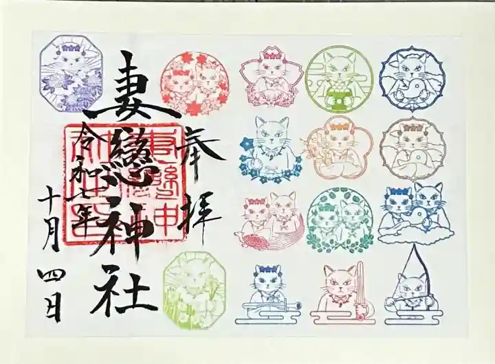 妻戀神社(東京都)