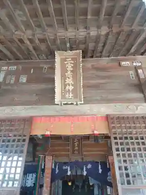 二宮赤城神社(群馬県)