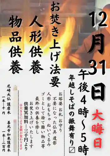 遠照山 光明寺（尼崎大仏）(兵庫県)