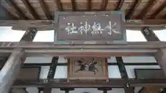 飛騨一宮水無神社の本殿