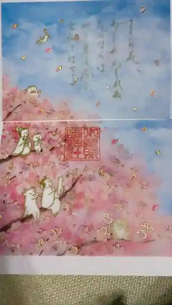 小野照崎神社の御朱印 2026年04月