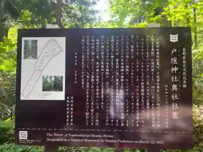 戸隠神社奥社(長野県)