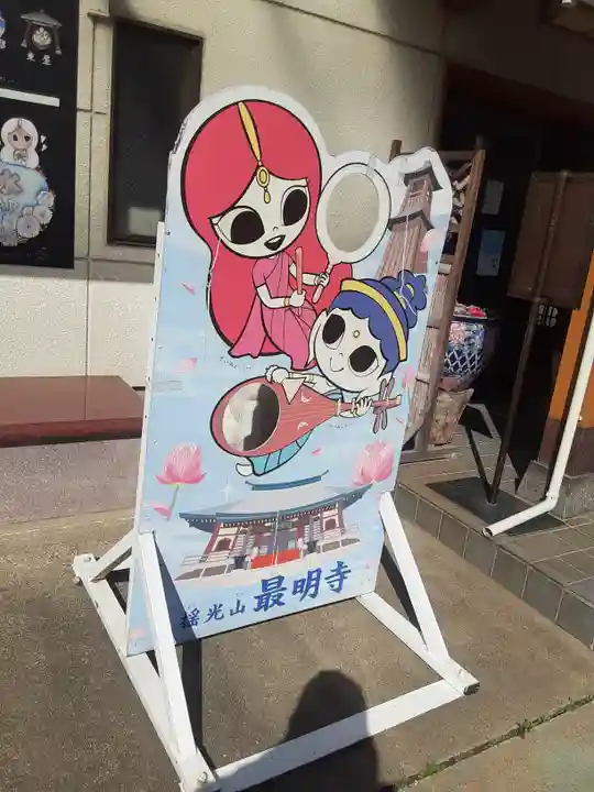 最明寺(埼玉県)