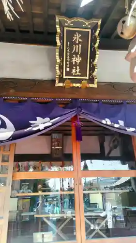 江北氷川神社(東京都)