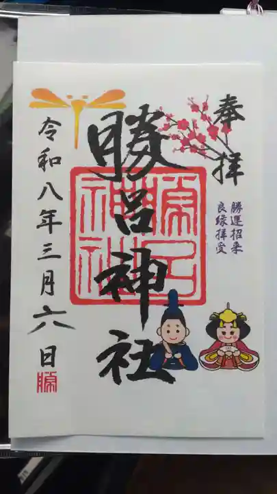 勝呂神社(埼玉県)