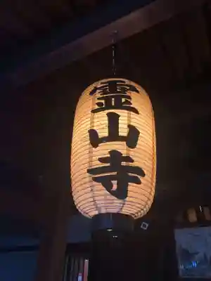 霊山寺(徳島県)