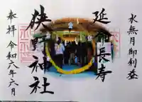 狭野神社(宮崎県)