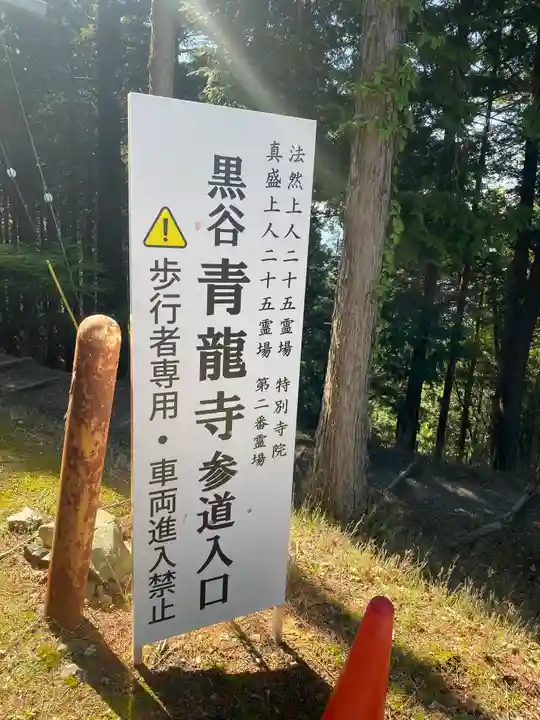 青龍寺(京都府)