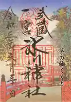 武蔵一宮氷川神社の御朱印