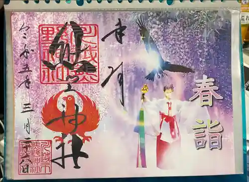 川越熊野神社の御朱印