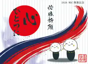 宝徳寺(群馬県)(2026年03月06日(金) 11時33分56秒投稿)