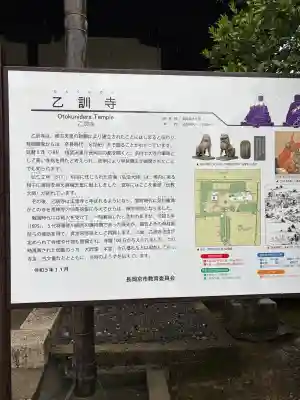 乙訓寺(京都府)
