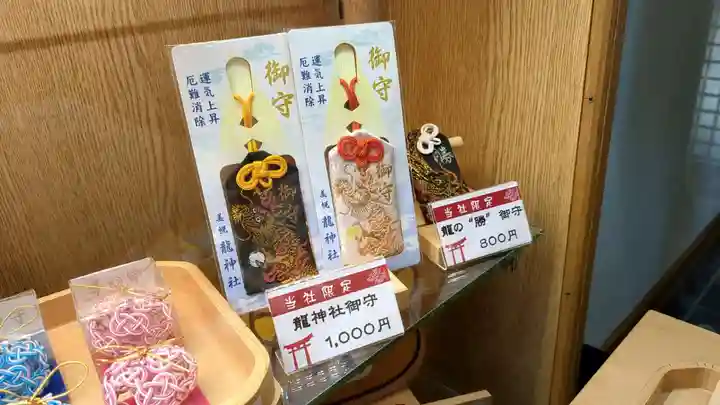 龍神社(美幌神社)のお守り