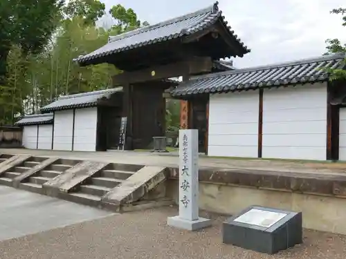 大安寺の山門