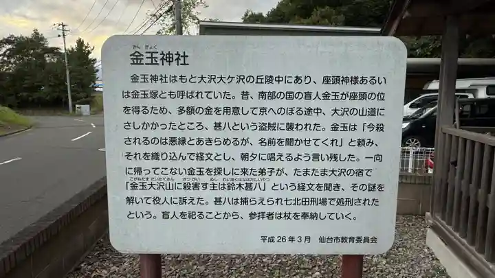 金玉神社(宮城県)