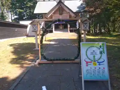 長沼神社(北海道)