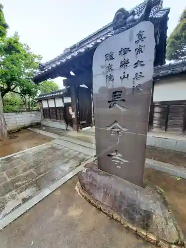 長命寺(千葉県)