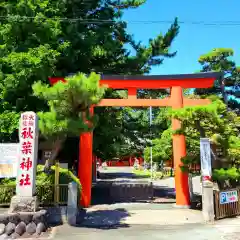 浜松秋葉神社(静岡県)