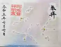 阿佐ヶ谷神明宮(東京都)