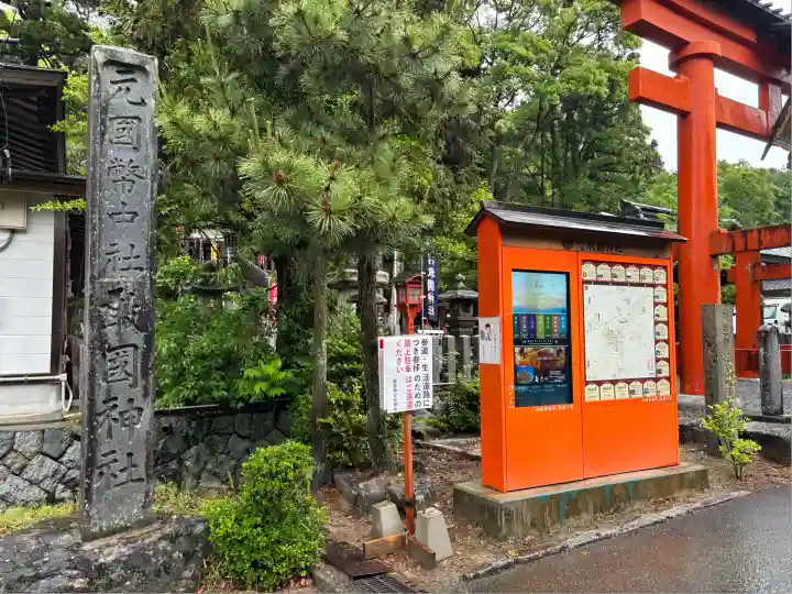 敢國神社(三重県)