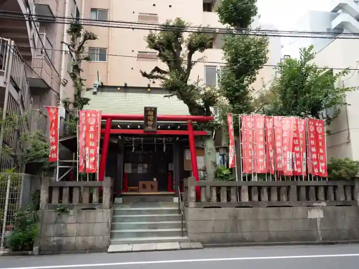 五柱稲荷神社(東京都)