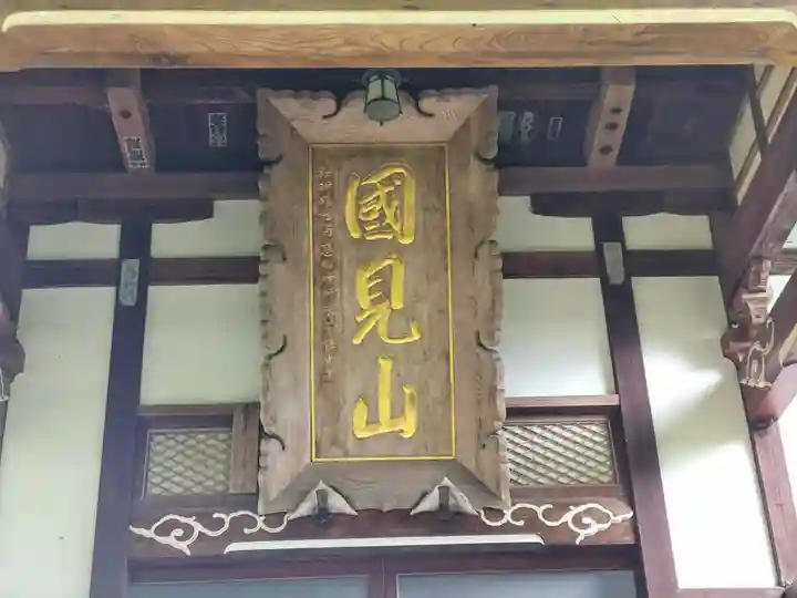 玉川寺(山形県)