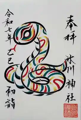 巳年のデザイン