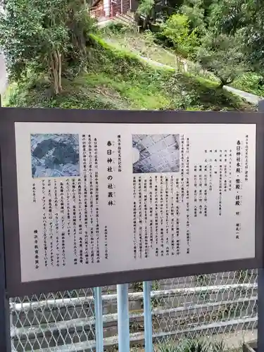 春日神社の歴史