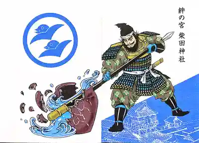 柴田神社の授与品その他