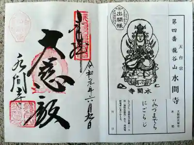 水間寺(大阪府)