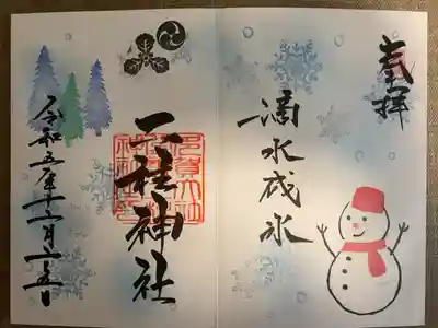 二柱神社 手書き
この他にもカラフルな御朱印が豊富にありました！
今の時代手書きでいただける御朱印というだけ貴重なのに、更に趣向を凝らした素敵なものを頂けてありがたいです⛄️❄️