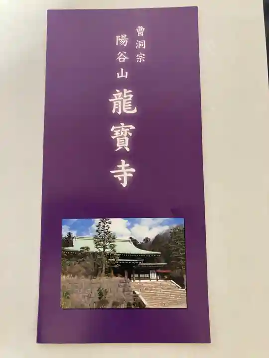 龍寳寺(龍宝寺)(神奈川県)