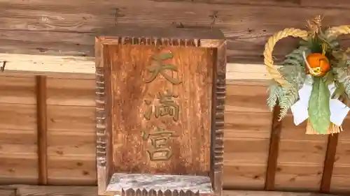 天満神社(兵庫県)