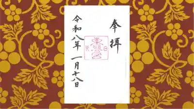 日光東照宮の御朱印