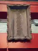 首尾稲荷大明神のその他建物