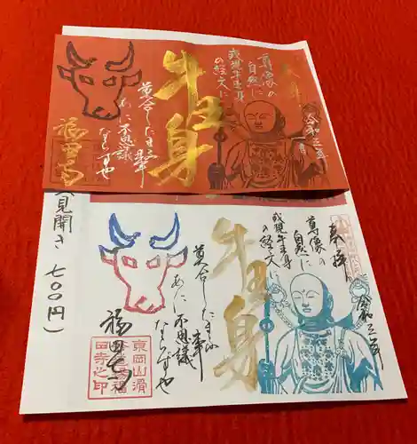 福田寺の御朱印