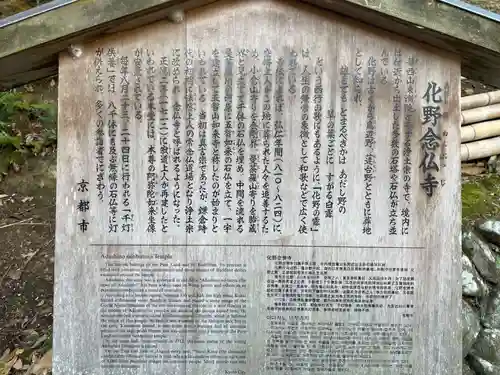 化野念仏寺(京都府)