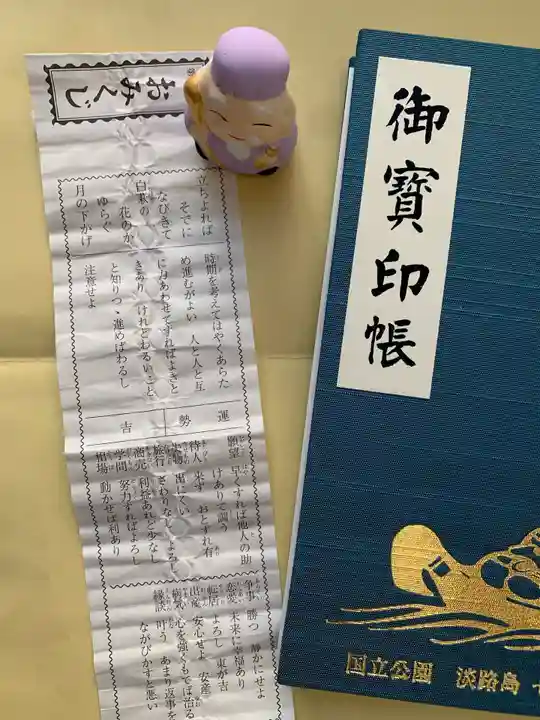 宝生寺のおみくじ