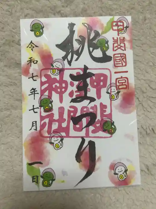 甲斐國一宮 浅間神社(山梨県)