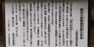 交野天神社(大阪府)