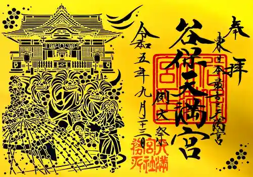 谷保天満宮(東京都)