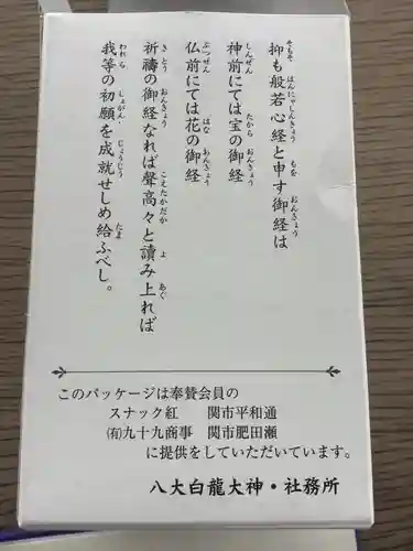 八大白龍大神(岐阜県)