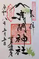 河口浅間神社の御朱印